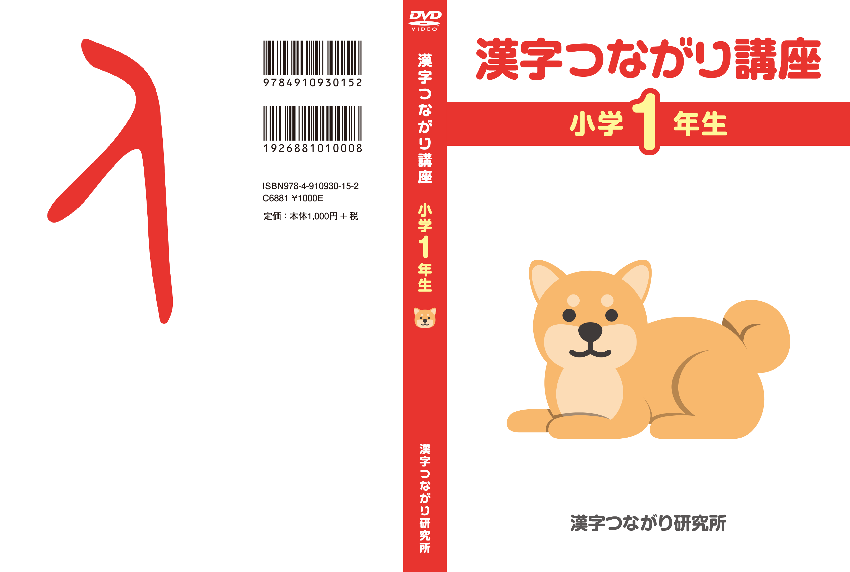 漢字つながり講座 小学1年生