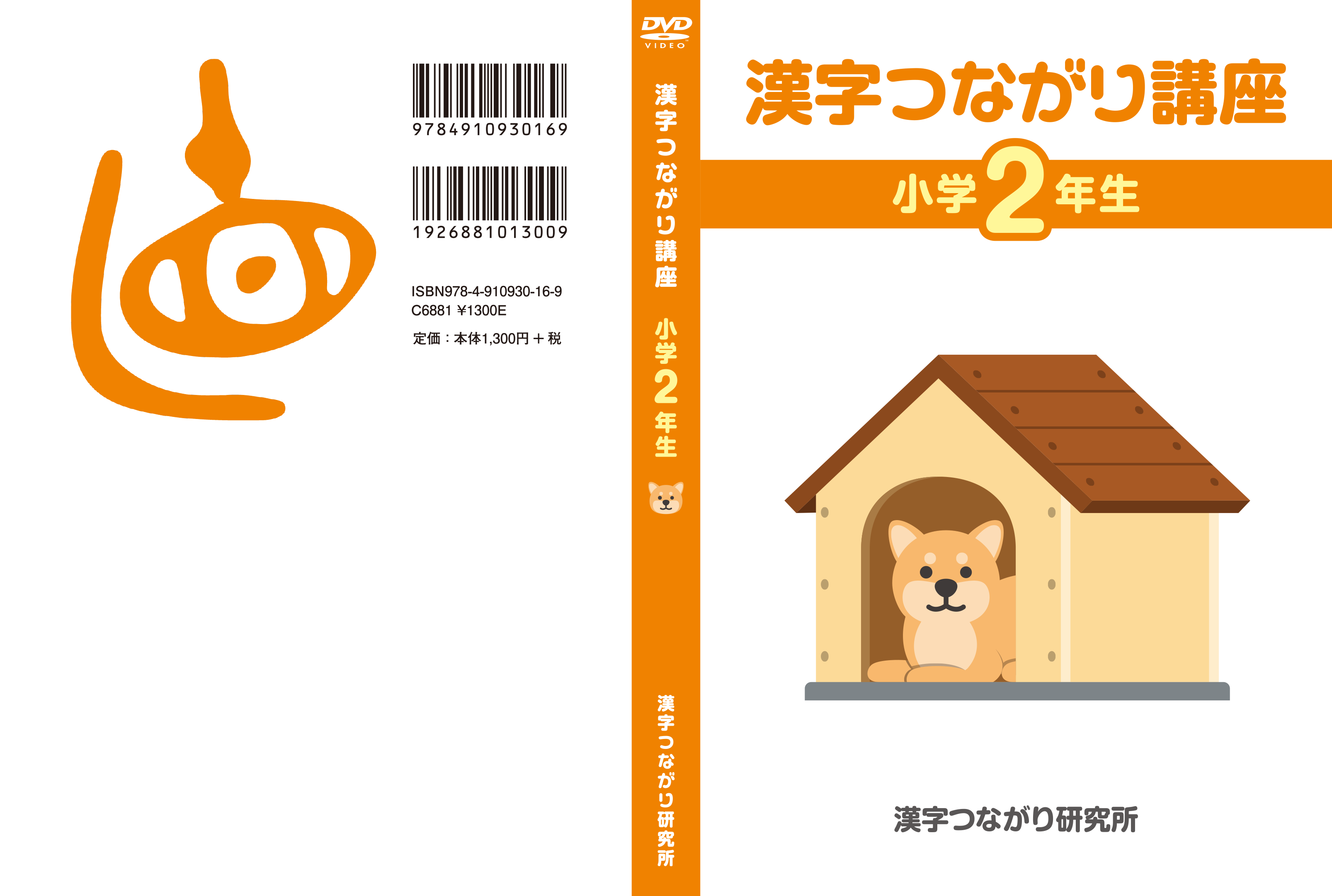 漢字つながり講座 小学2年生