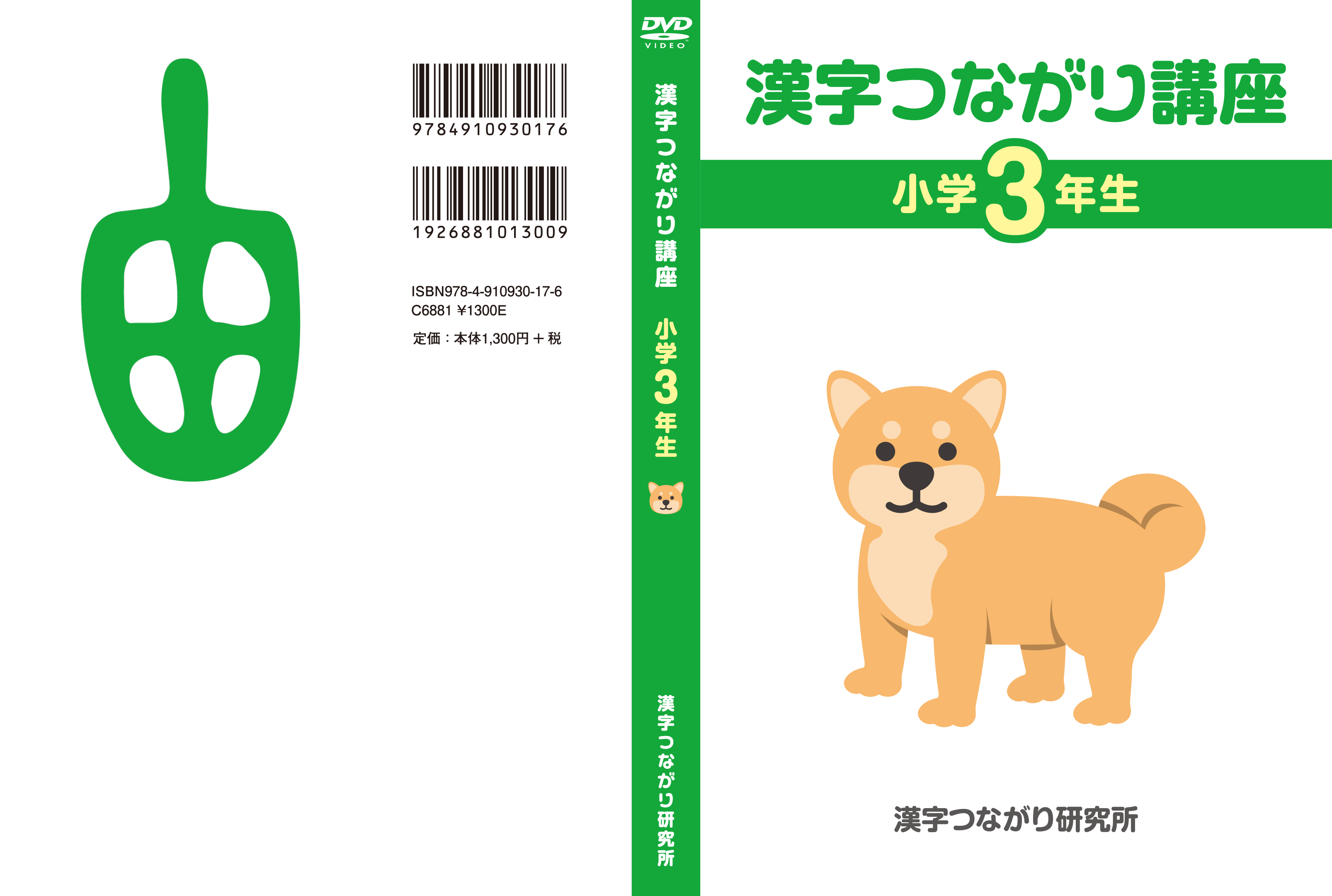 漢字つながり講座 小学3年生