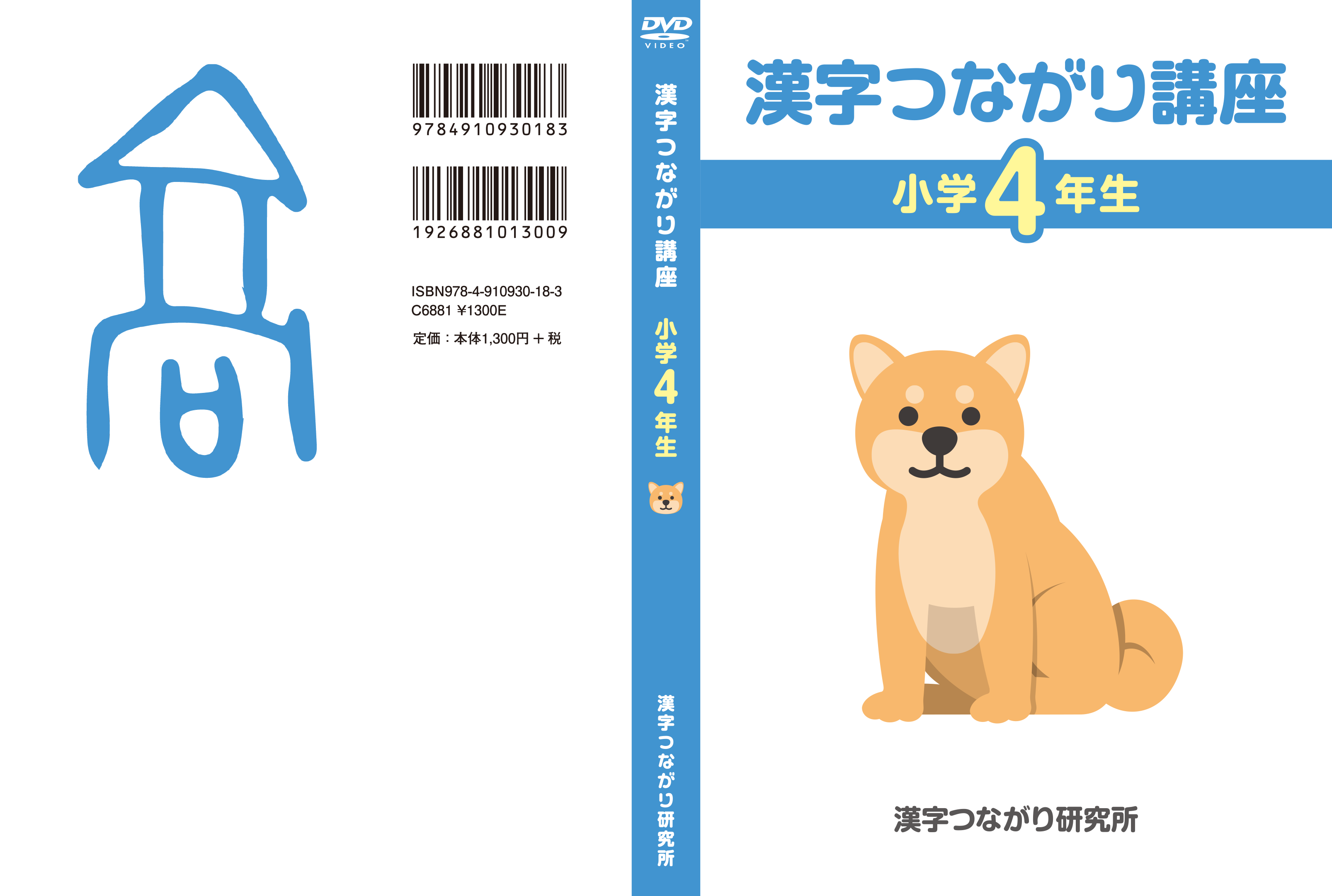 漢字つながり講座 小学4年生