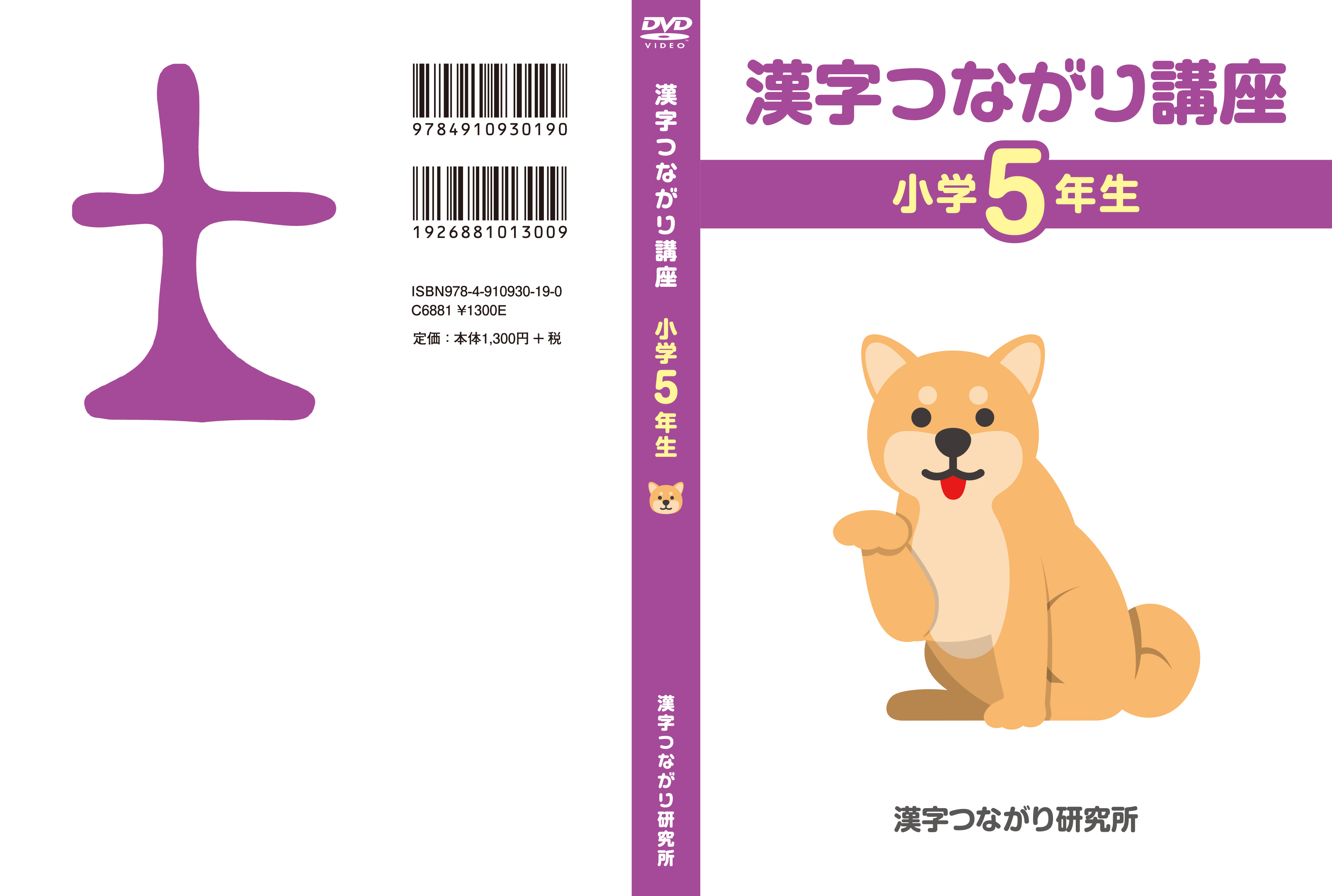 漢字つながり講座 小学5年生