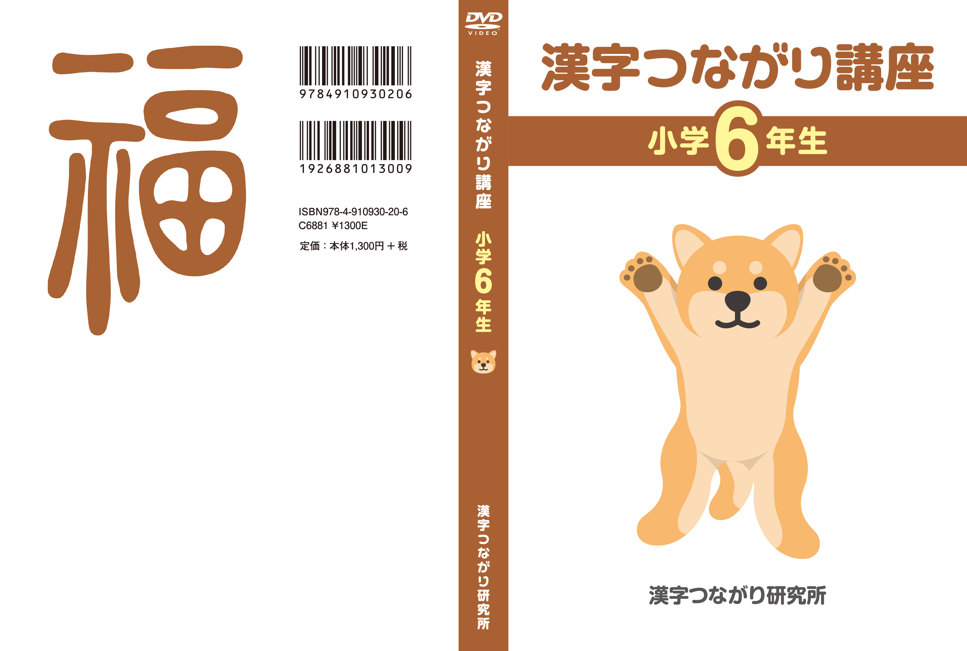 漢字つながり講座 小学6年生