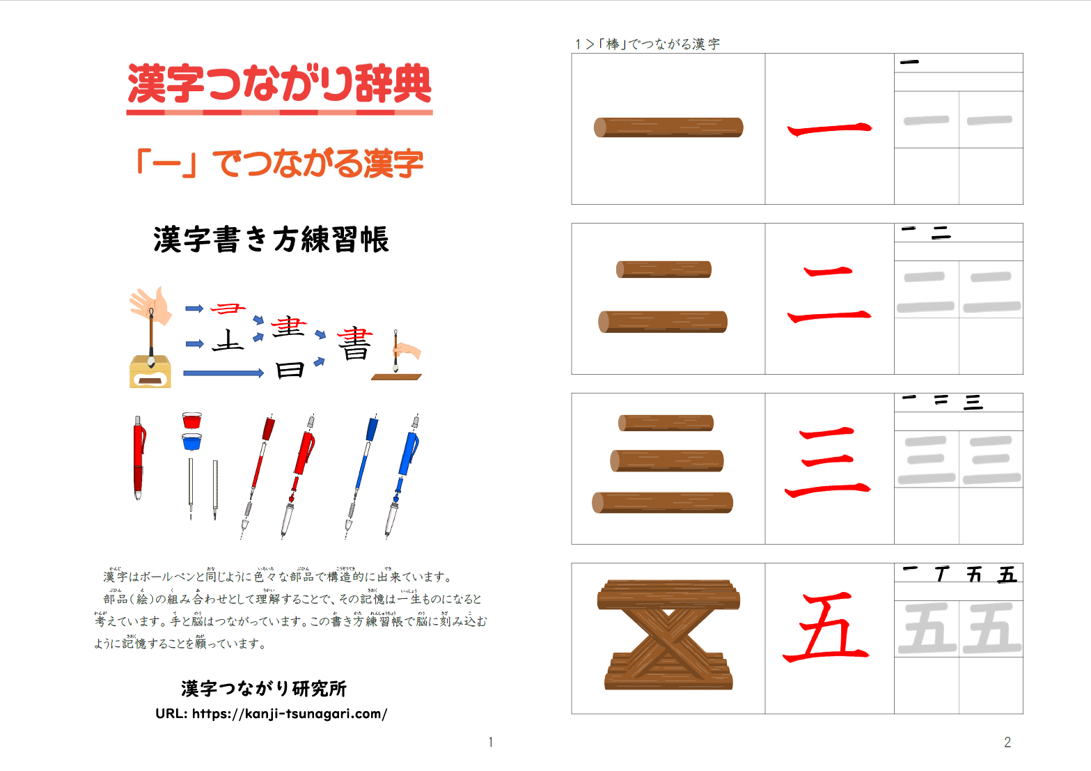 「一」でつながる漢字