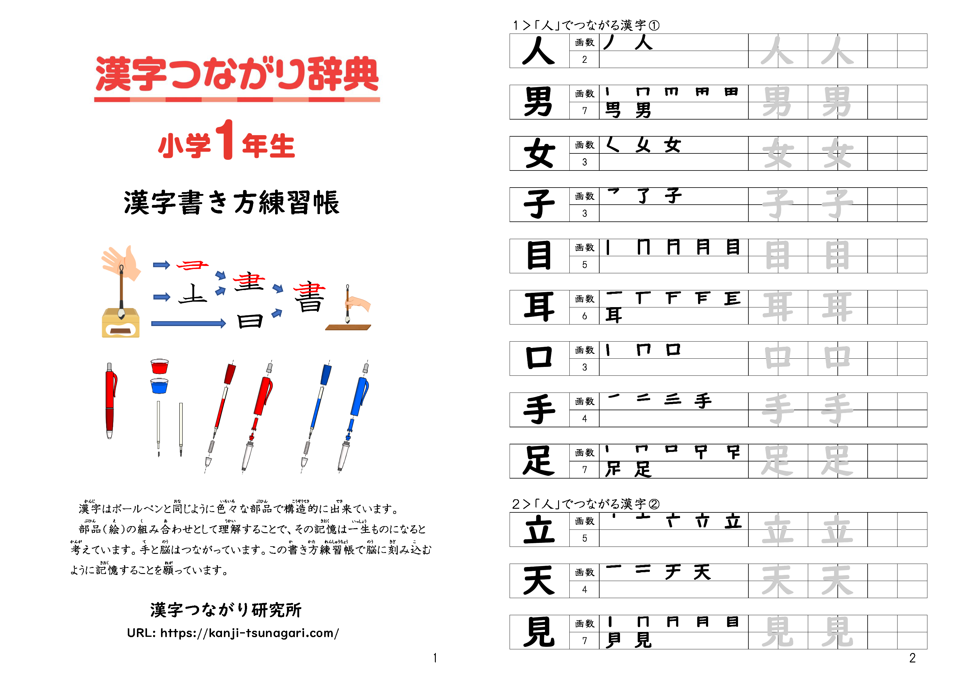 漢字書き方練習帳 小学1年生