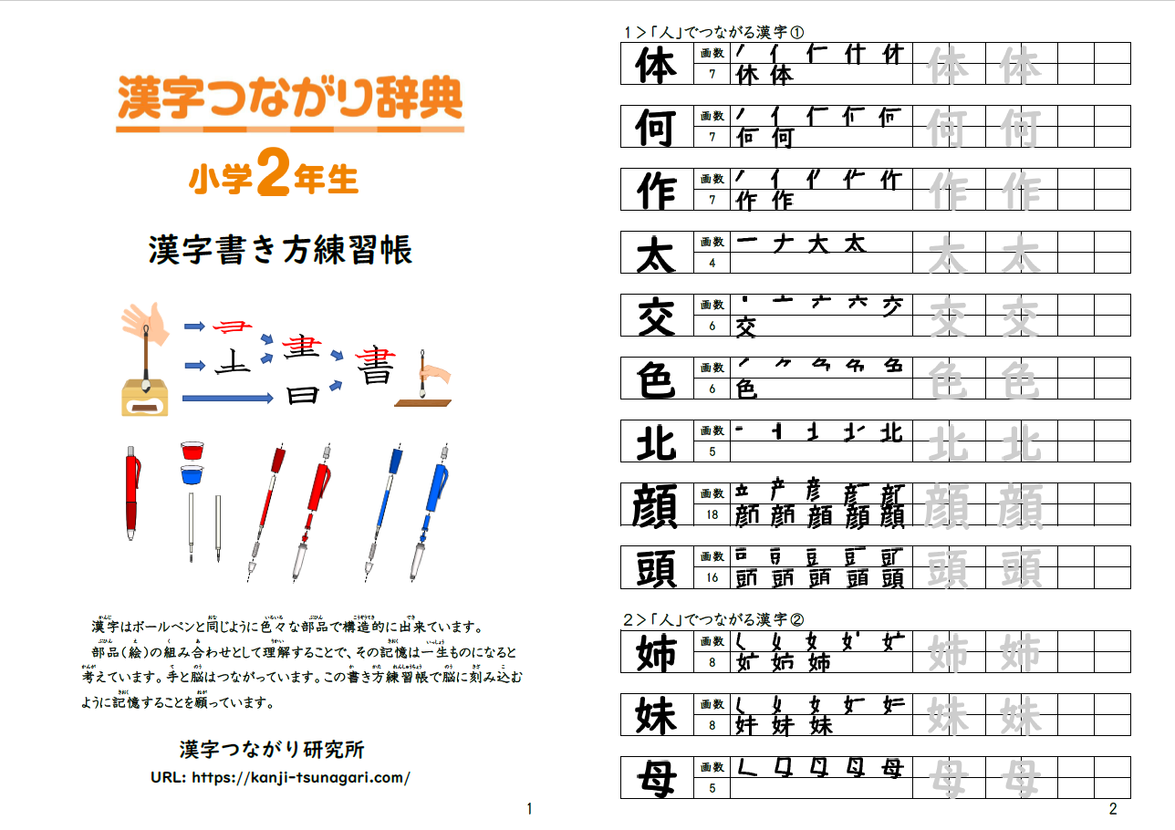 漢字書き方練習帳 小学2年生