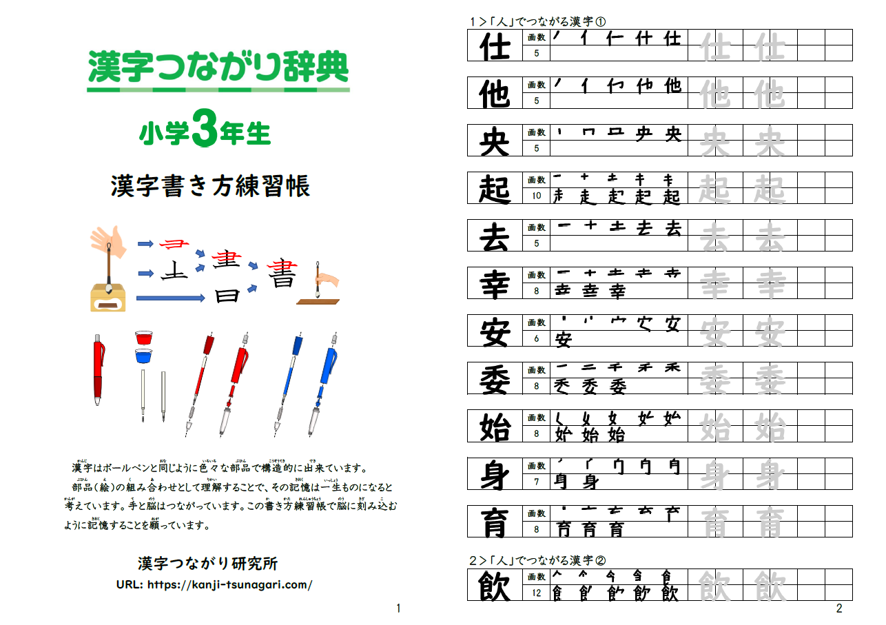 漢字書き方練習帳 小学3年生