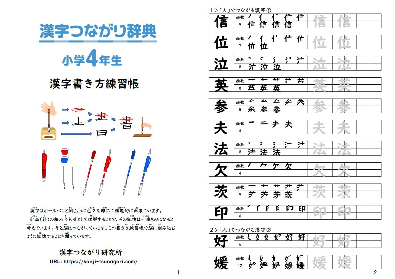 漢字書き方練習帳 小学4年生