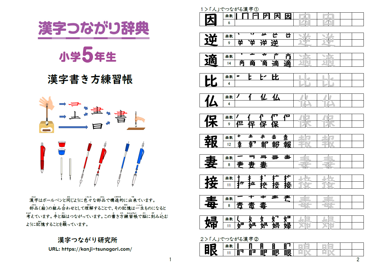 漢字書き方練習帳 小学5年生