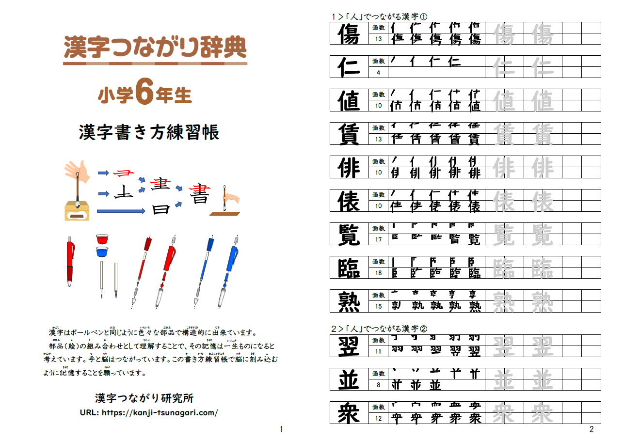 漢字書き方練習帳 小学6年生